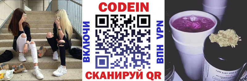 Кодеин Purple Drank  Купить  Высоцк 